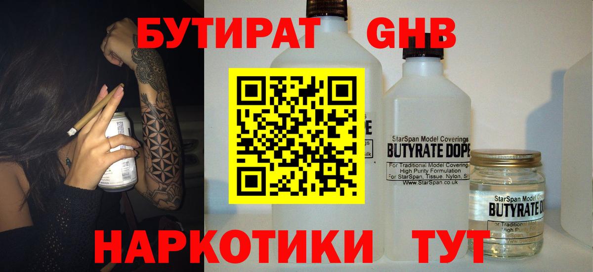 БУТИРАТ 1.4BDO  Бутират  Можга  Вход с VPN 