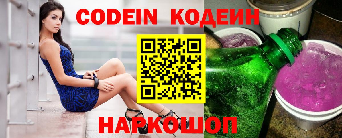 Кодеин напиток Lean (лин) Можга