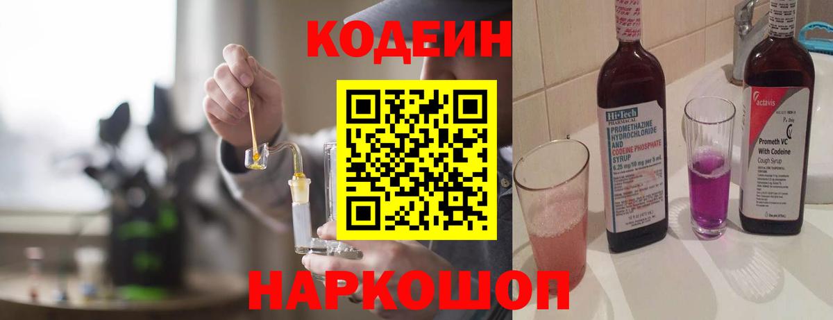 Можга  Codein Purple Drank  Вход с VPN 